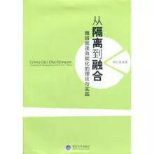 【推荐阅读】从隔离到融合：随班就读效能化的理论与实践