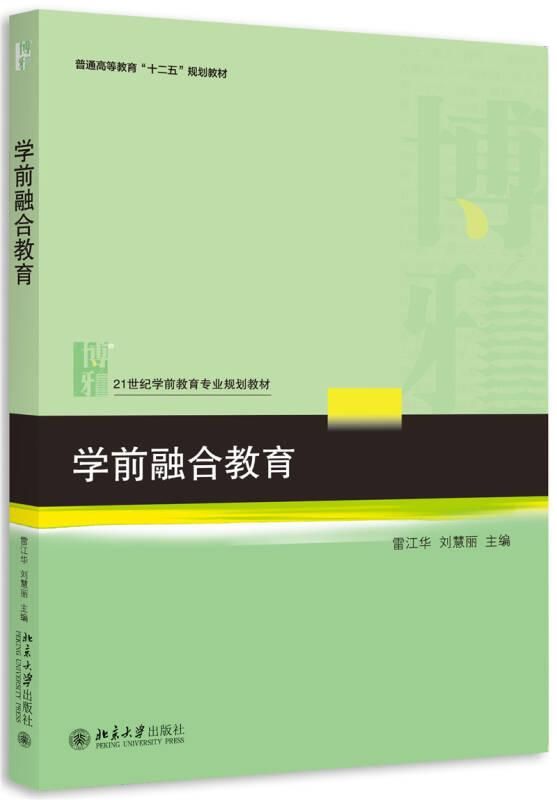 【推荐阅读】学前融合教育